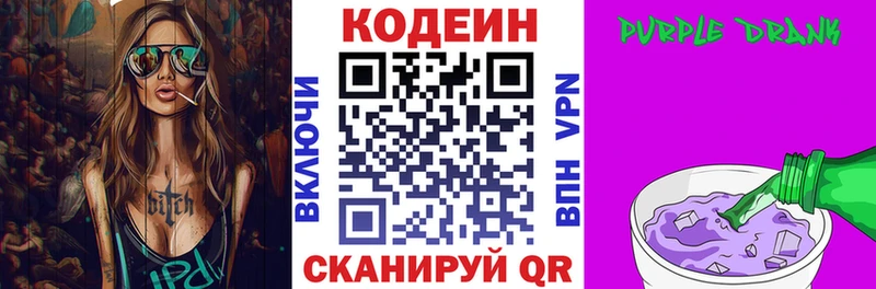 Codein Purple Drank  Купить где  Кушва 